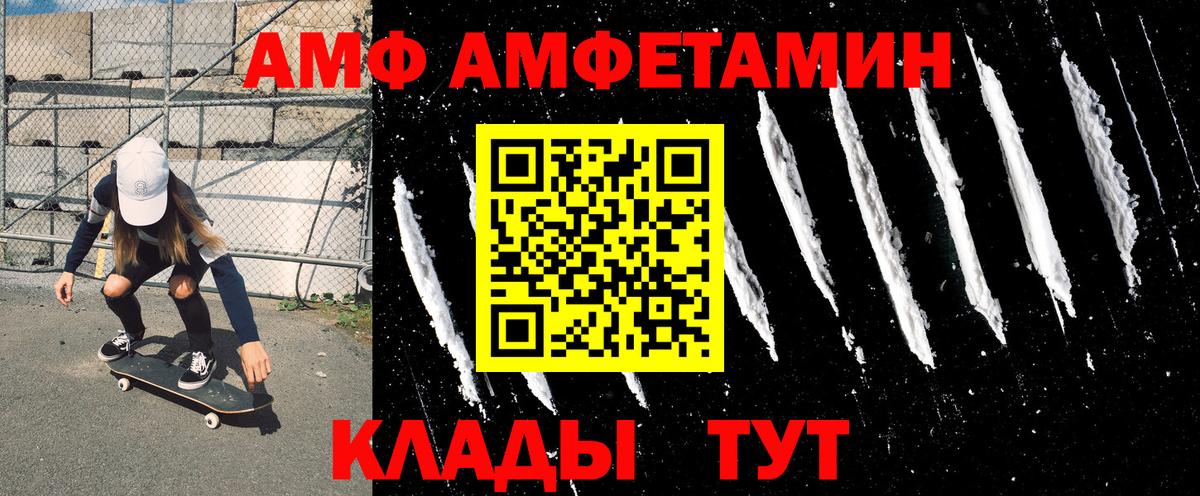 АМФЕТАМИН  Amphetamine Premium  Вход с VPN  Бор 
