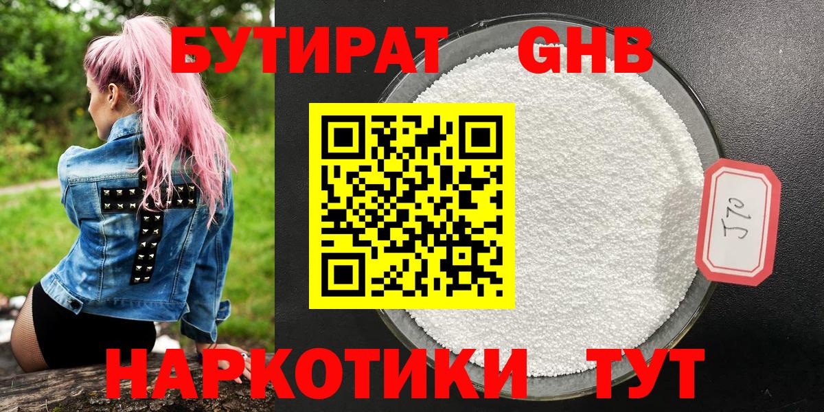 Бутират 1.4BDO Бор