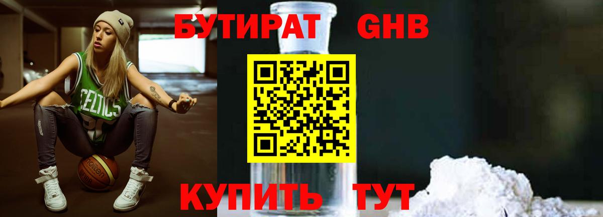 Бор  БУТИРАТ  Вход с VPN  Бутират оксибутират 