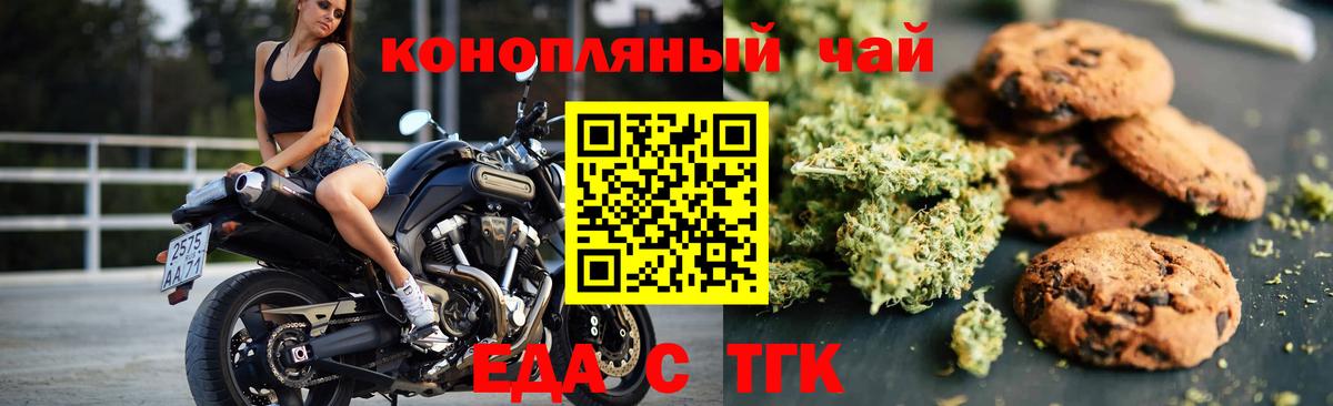 Бор  Печенье с ТГК марихуана  Вход с VPN 