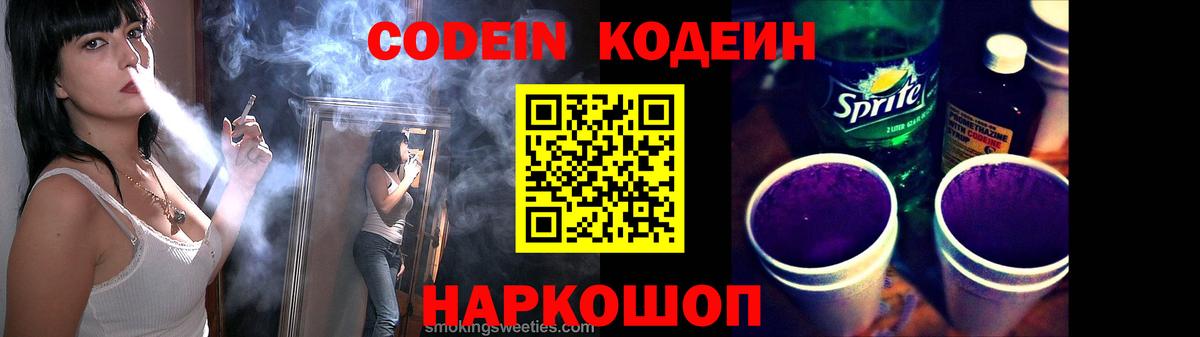 Кодеиновый сироп Lean Purple Drank  Вход с VPN  Бор  Codein Purple Drank 