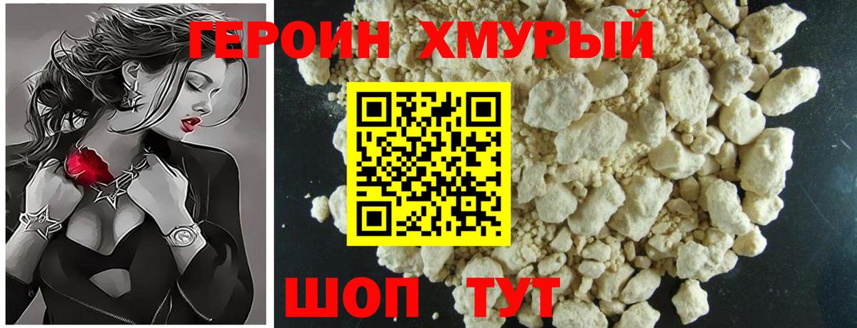 Героин Heroin  Вход с VPN  Бор 