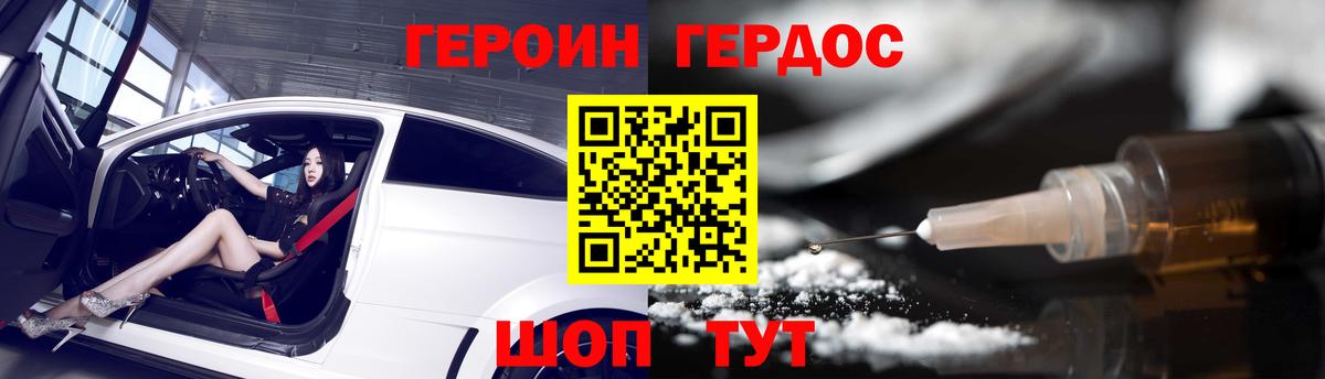 ГЕРОИН Heroin Бор