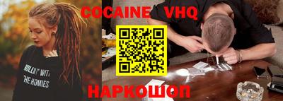 кокаин VHQ Боровичи
