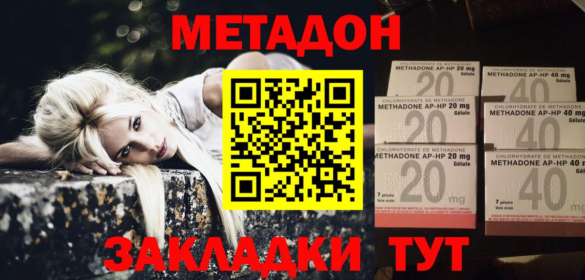 МЕТАДОН белоснежный  Вход с VPN  Бор  МЕТАДОН methadone 